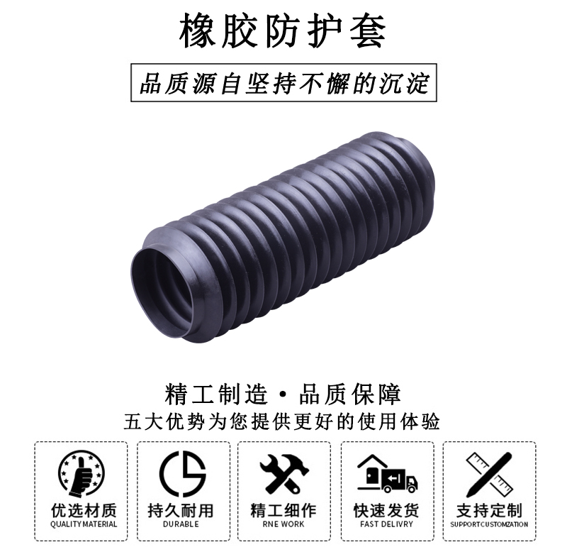HL.33010 橡膠防護(hù)套