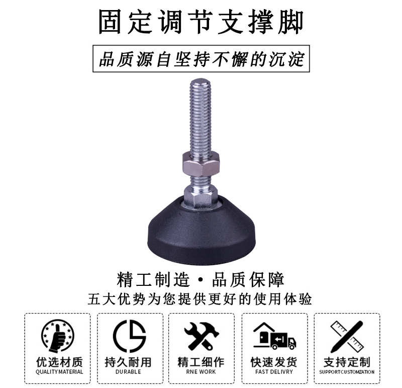 HL.42030 固定調節(jié)支撐腳
